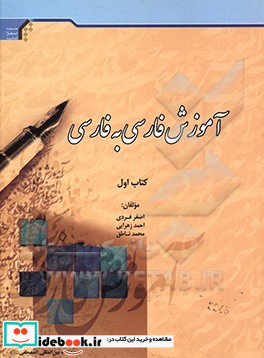 آموزش فارسی به فارسی
