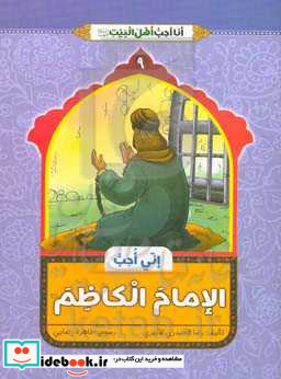 انا احب الامام الکاظم ع