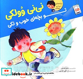 ترانه های نی نی وولکی 1