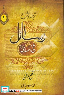 ترجمه و شرح فرائد الاصول قطع ظن