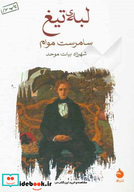 لبه تیغ نشر ماهی