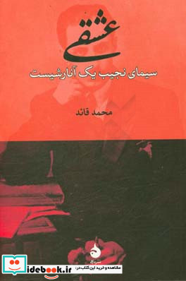 عشقی