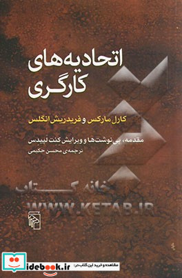 اتحادیه های کارگری