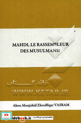 Mahdi le rassembleur des Musulmans apecu des hadis Sunnites et Shi'ites Imamites