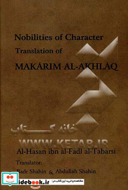 Nobilities of character translation of Makarim al-akhlaq