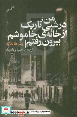 من در شبی تاریک از خانه خاموشم بیرون رفتم