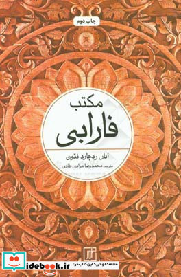 مکتب فارابی