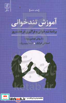 آموزش تندخوانی