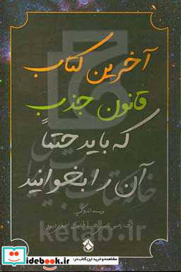 آخرین کتاب قانون جذب که باید حتما آن را بخوانید