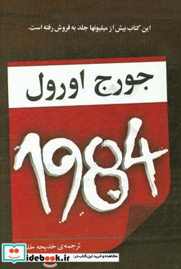 1984 ترجمه خدیجه خدایی