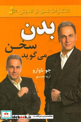 بدن سخن می گوید