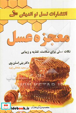 معجزه عسل