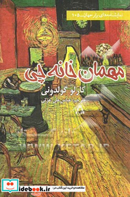 مهمان خانه چی