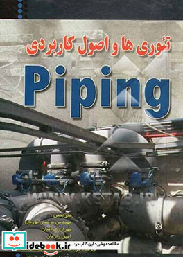 تئوری ها و اصول کاربردی Piping