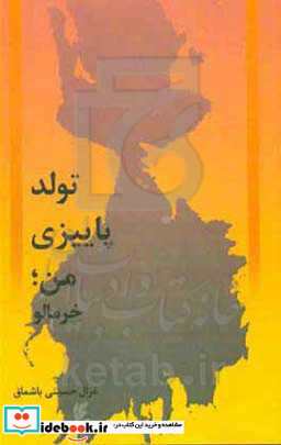 تولد پاییزی من خرمالو