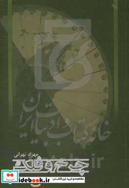 چرخ و فلک