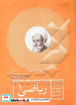 کار ریاضی 1 اول دبیرستان