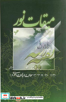 میقات نور