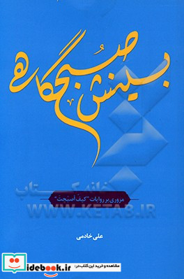 بینش صبحگاهی