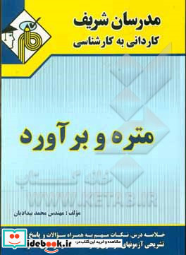 متره و برآورد کاردانی به کارشناسی