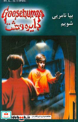 دایره وحشت 8