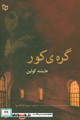 گره کور نشر پوینده