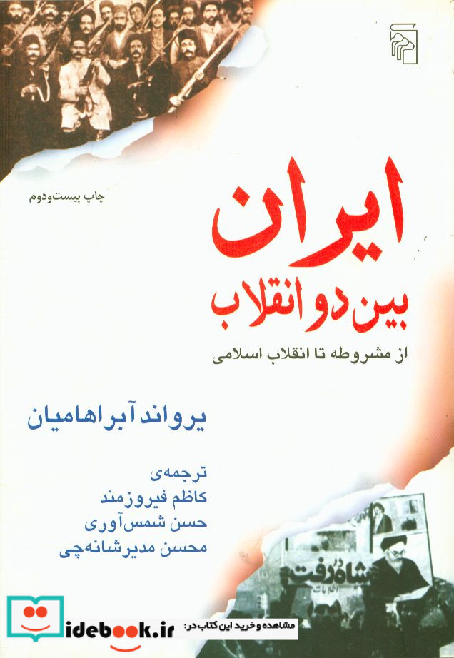 ایران بین 2 انقلاب زرکوب،وزیری،مرکز