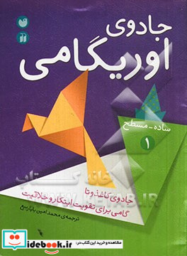 جادوی اوریگامی 1