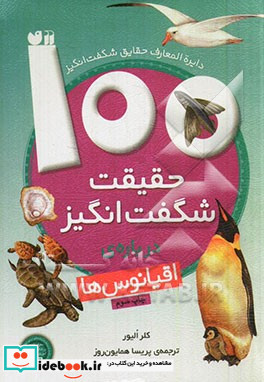 100 حقیقت شگفت انگیز درباره اقیانوس ها