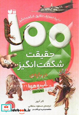 100 حقیقت شگفت انگیز درباره آب و هوا