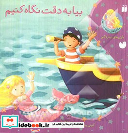 بیا به دقت نگاه کنیم