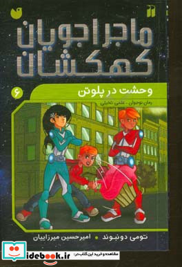 ماجراجویان کهکشان 6