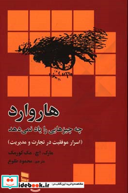 هاروارد چه چیزهایی را یاد نمی دهد