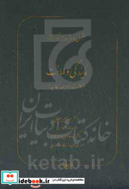 حقوق مدنی پیشرفته نمایندگی و امانت وکالت ودیعه عاریه