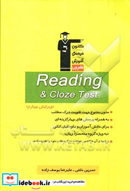 Reading & cloze test متون متنوع جهت تقویت درک مطلب همراه پرسش های چهارگزینه ای برای دانش آموزان و داوطلبان کنکور به ویژه گروه منحصرا زبان و ...