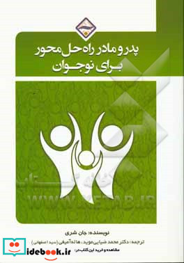 پدر و مادر راه حل محور برای نوجوان