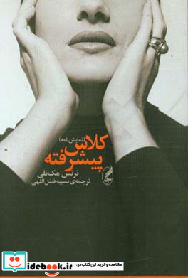 کلاس پیشرفته