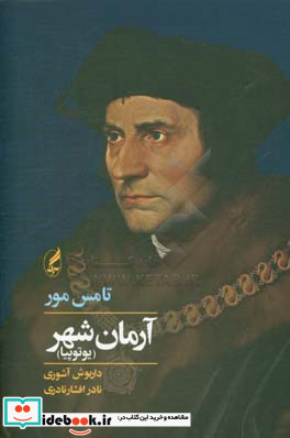 آرمان شهر