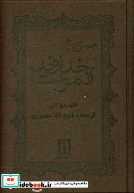 خداوند الموت نشر بدرقه جاویدان