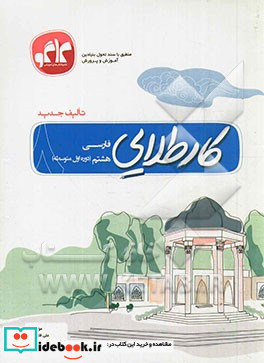 کار طلایی فارسی هشتم دوره اول متوسطه