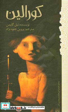 کورالین نشر پیدایش