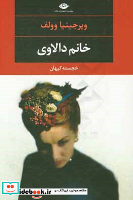 خانم دالاوی