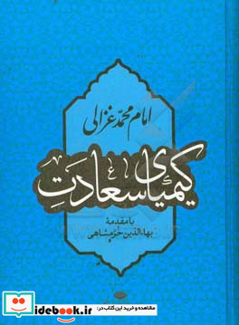 کیمیای سعادت نشر نگاه