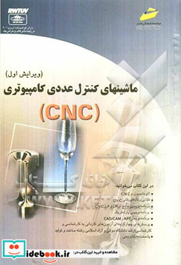 ماشینهای کنترل عددی کامپیوتری CNC