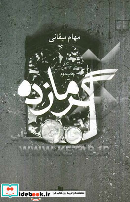 گرمازده