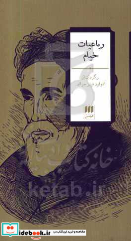 رباعیات خیام نشر هرمس