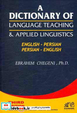 فرهنگ توصیفی آموزش زبان و زبان شناسی کاربردی بر اساس Longman dictionary of language teaching and applied linguistics ...