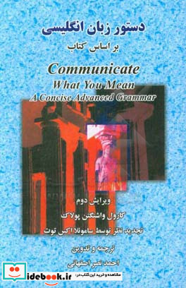 دستور زبان انگلیسی بر اساس کتاب Communicate what you mean a concise advanced grammar