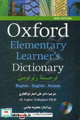 Oxford elementary learner's dictionary English - English - Persian