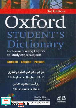 Oxford student's dictionary for learners using Englosh to study other subjects English - English - Persian